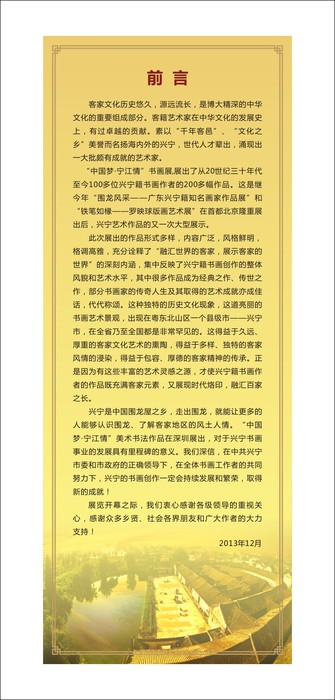书画展背景板前言.jpg